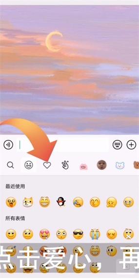 怎么把微信表情包转到QQ