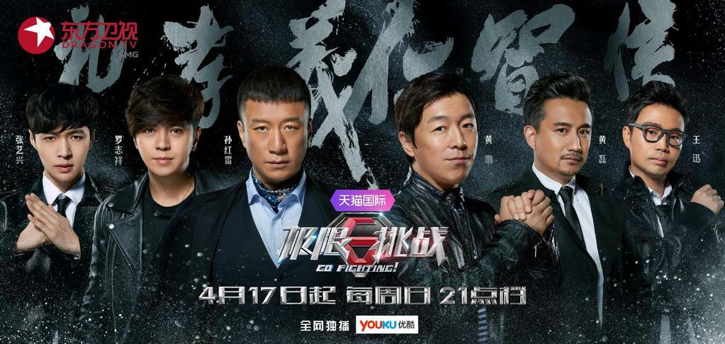极限挑战第二季免费版在线观看缩略图