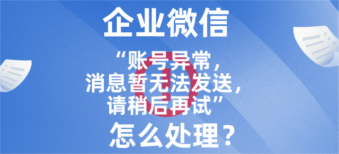 对方账号异常,暂时不能回复你消息截图