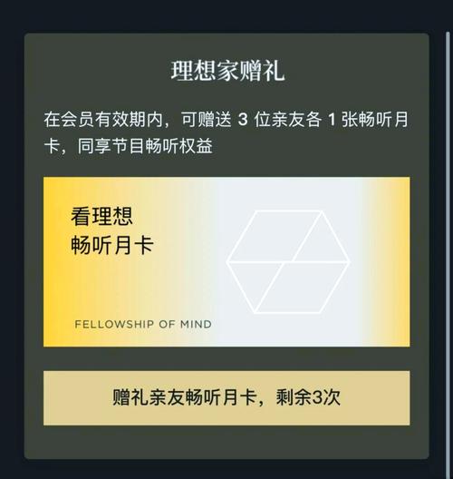 看理想免费领取会员