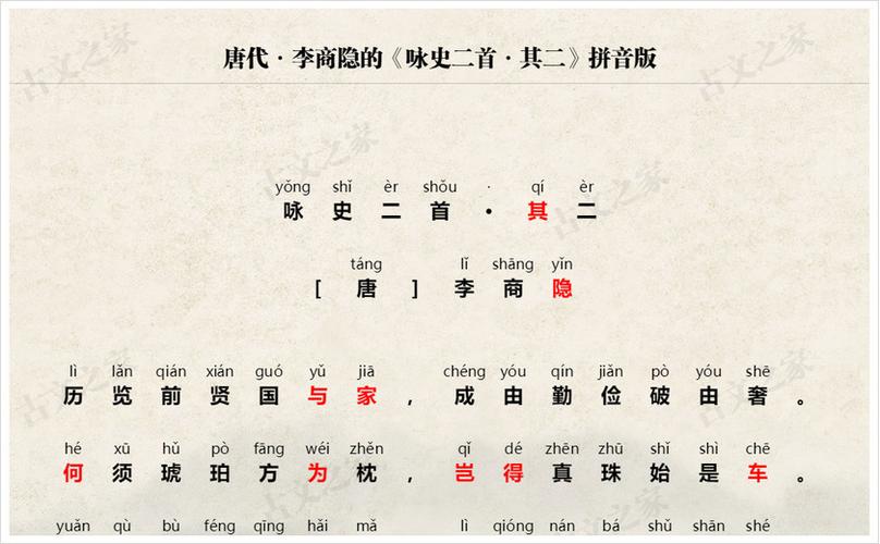 咏史二首·其二翻译截图