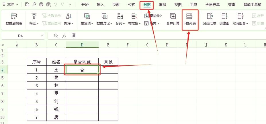 wps怎么做表格