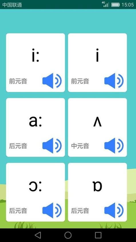 哪个英语app可以学音标截图