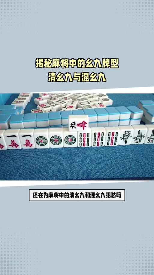 四川麻将幺九是什么意思带图缩略图