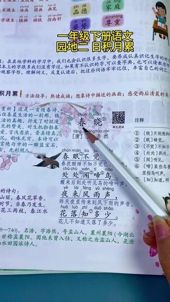 一年级下册古诗