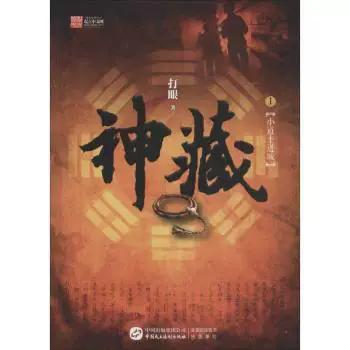 打眼新书截图