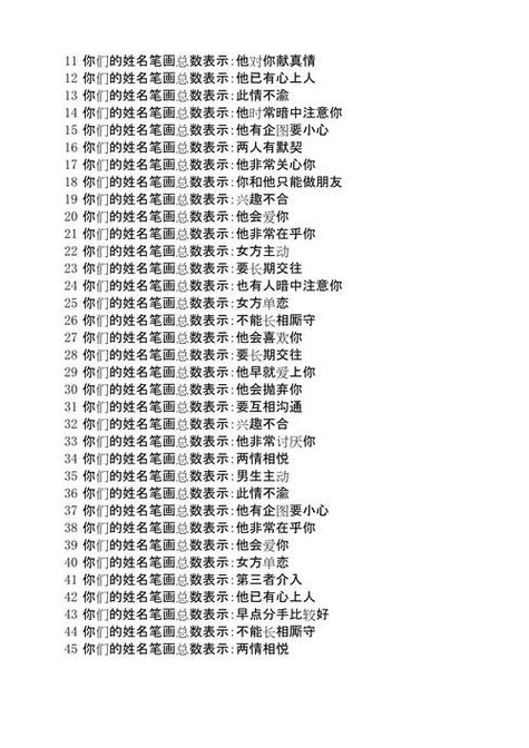 姓名配对 超准免费