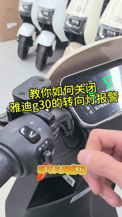 雅迪报警器一直响怎么解除图标