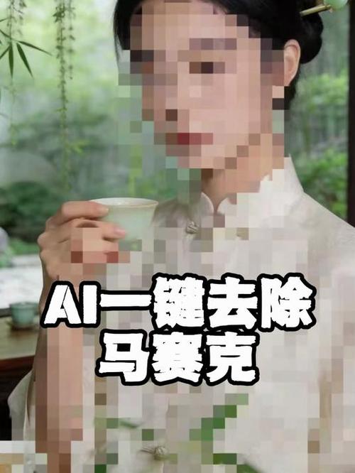 一键清理马赛克网页版