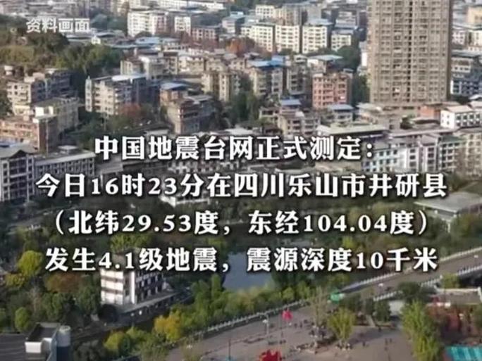 2020四川地震了几次