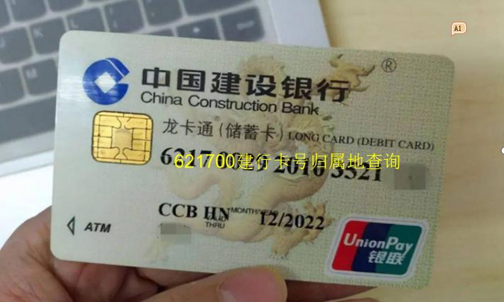 建设银行卡号查询图标