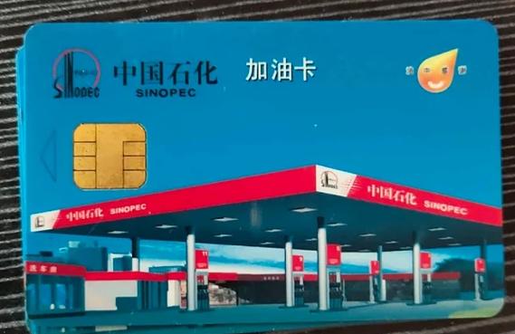 中石化加油卡设置加油密码图标