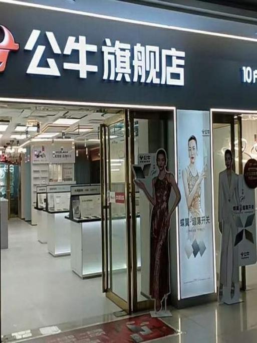 公牛官方旗舰店