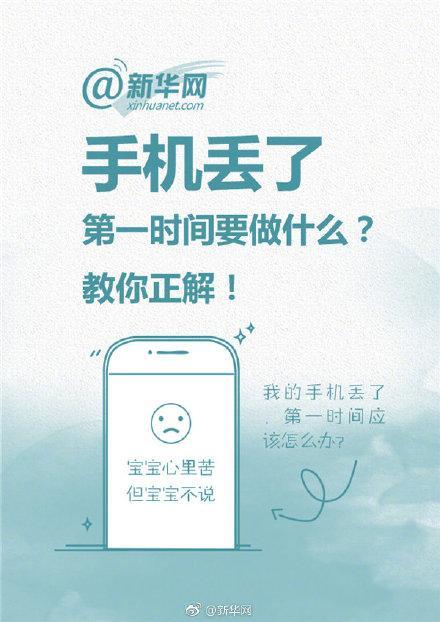手机丢了第一时间要做什么