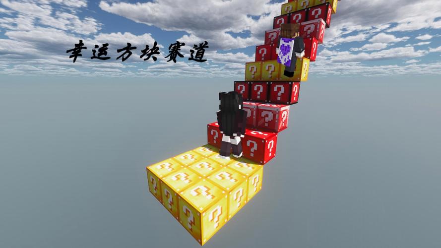 MJ军师幸运方块赛道