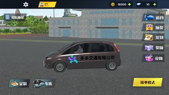 公共交通模拟器有最新安卓版