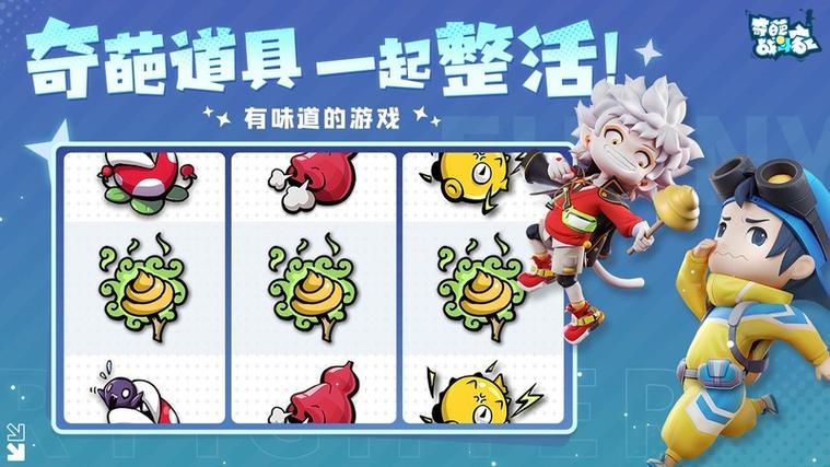 奇葩战斗家角色排名截图