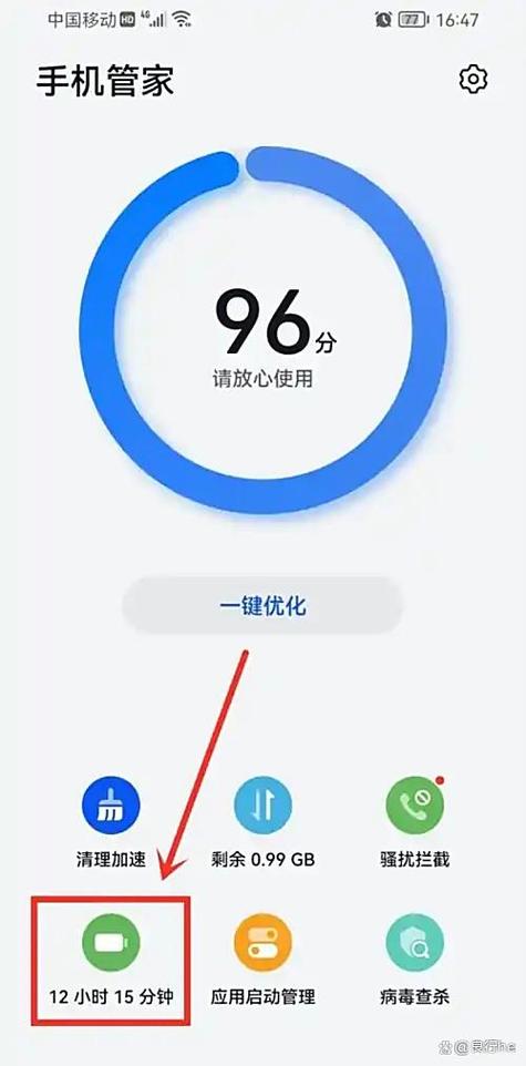 华为手机如何降低耗电量缩略图