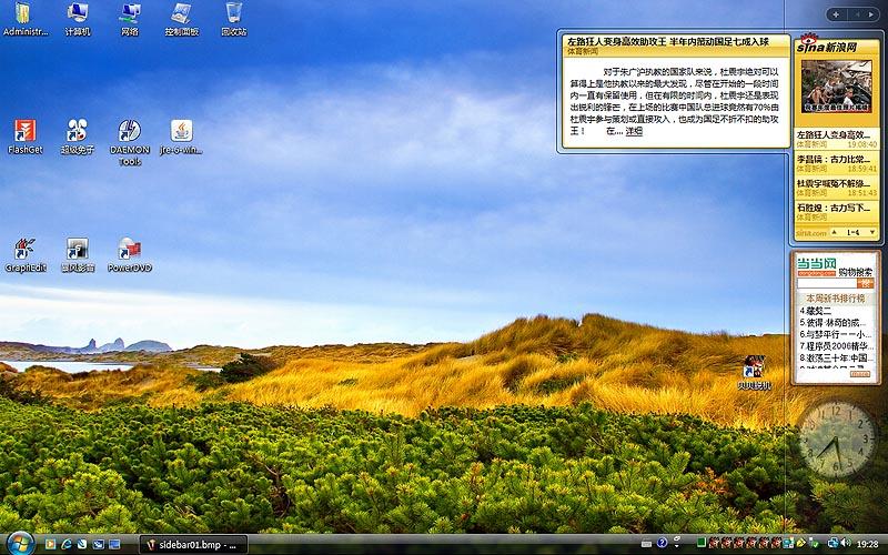 vista好用吗截图