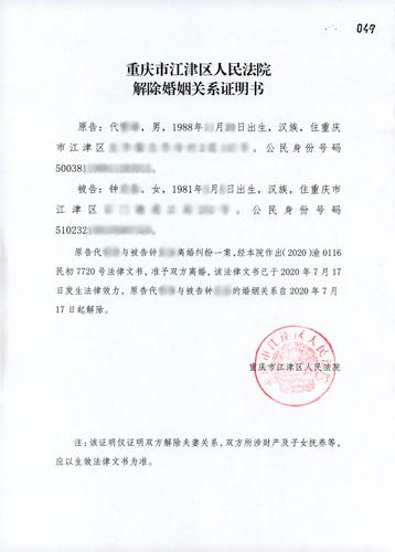 申请解除婚姻关系缩略图