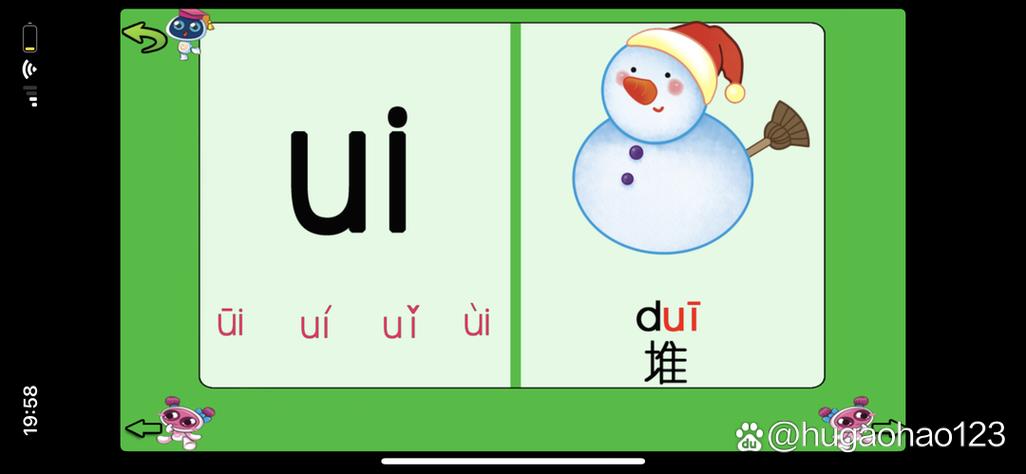 免费拼音ios截图