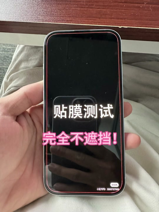 小米17promax黑边遮挡测试图