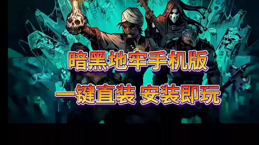暗黑地牢 安卓游戏截图