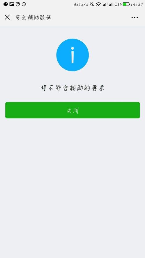 验证失败