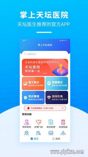 掌上医院app下载安装