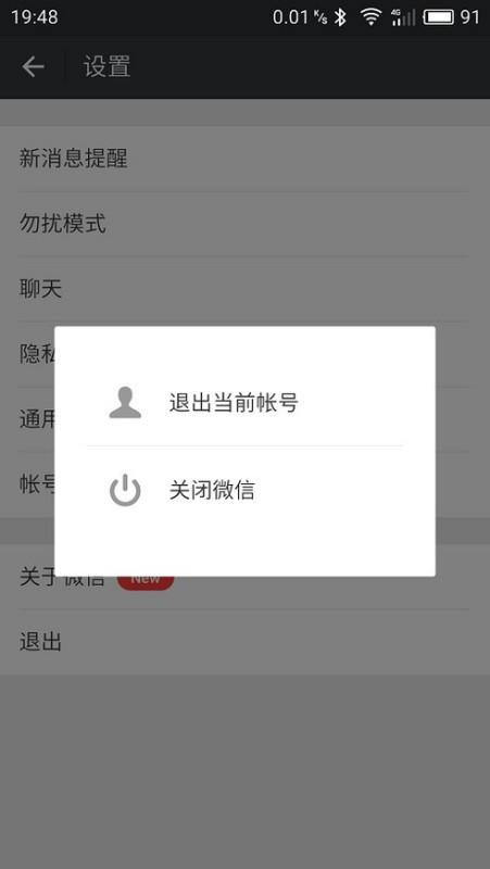 微信登录人社官网个人账号怎么退出