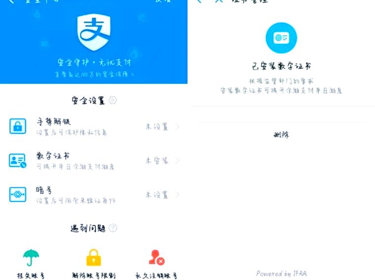 支付宝数字证书安全吗