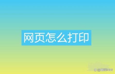 网页如何打印整个页面