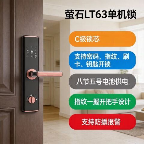 萤石智能锁怎么改密码和指纹