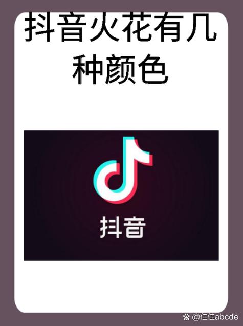 抖音火花标识是什么意思