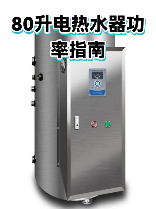 储水式热水器功率多少
