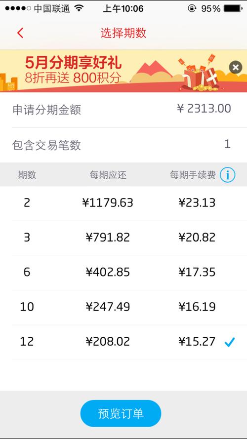 分期还款
