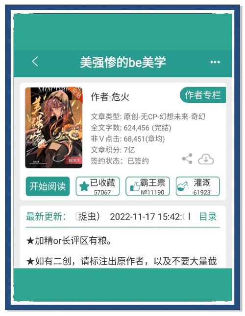 卑微备胎不干了[快穿]作者:青吾微风截图