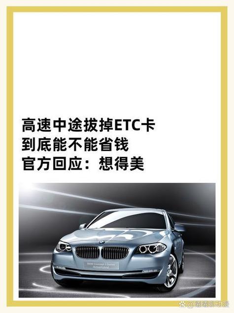 ETC把卡拔了还能扣费吗
