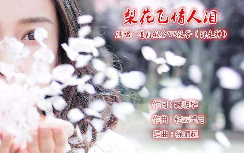 梨花歌曲15首