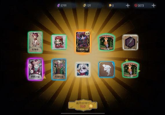 第五人格抽奖