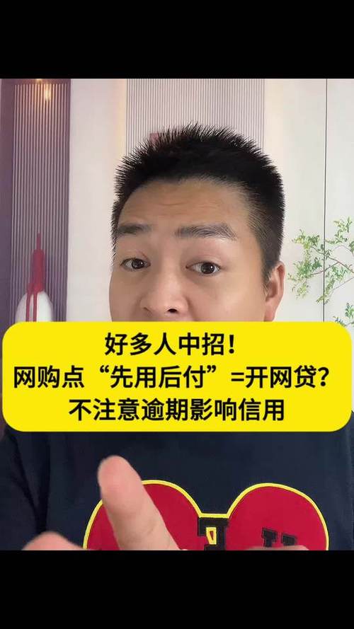 先用后付算不算网贷
