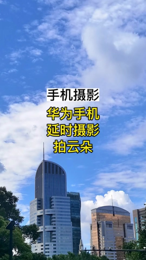 华为延时拍照在哪里游戏截图