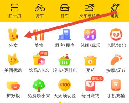 美团虚拟位置软件使用方法缩略图