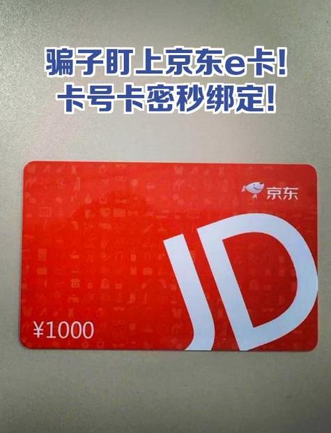 京东电子卡号和卡密怎么用截图