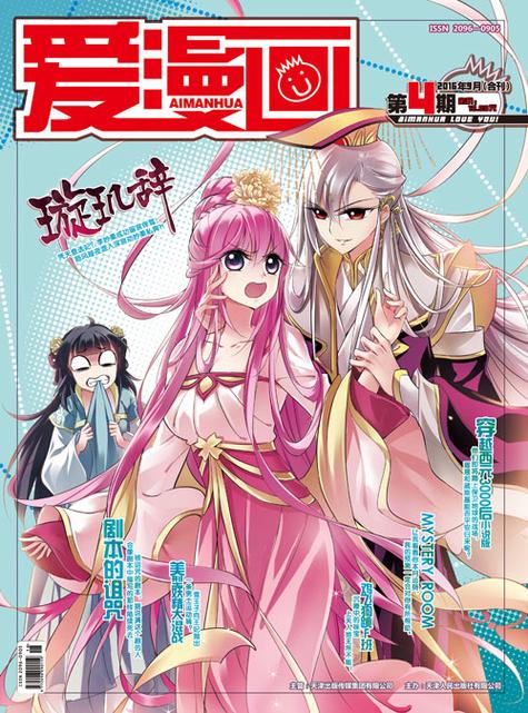 漫画《璇玑辞》在线观看