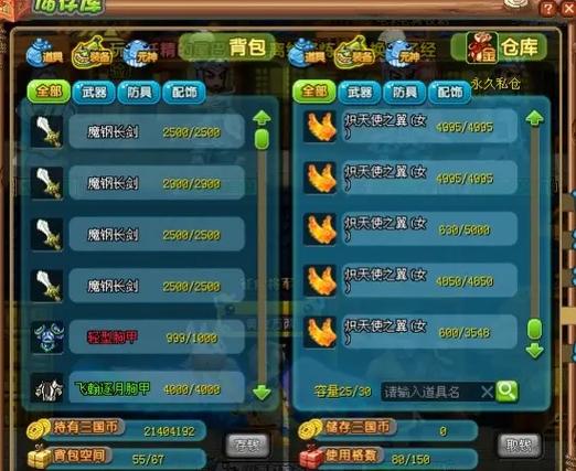 qq三国背包升满要多少图标