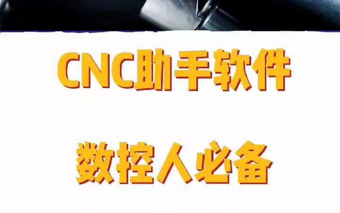 cnc助手官方下载