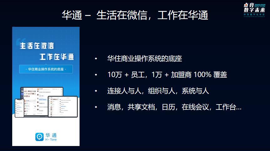 华住华通app官方下载图标