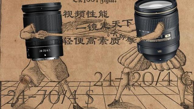 z24-70和24-120的对比