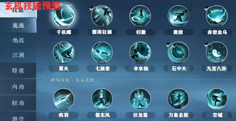逆水寒玄机技能搭配